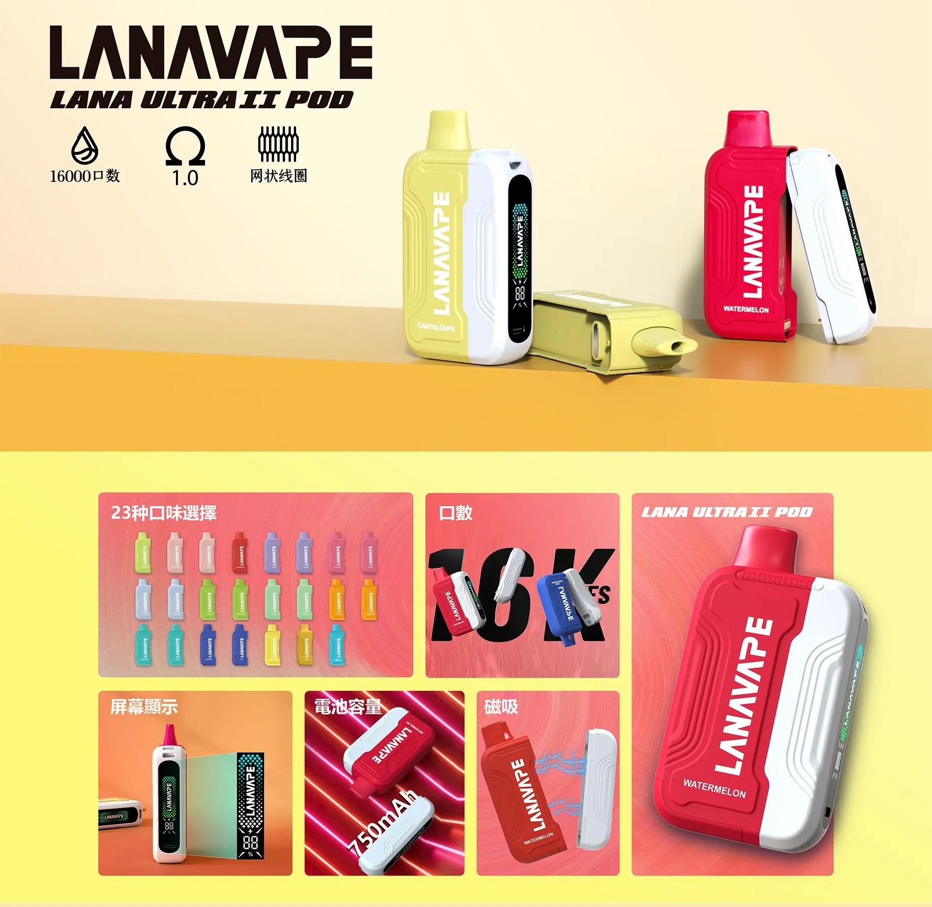 LANA Ultra II 16000口拋棄式電子煙|磁吸換彈・買3送主機・台灣現貨